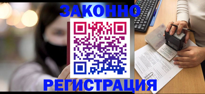 временная регистрация недорого в Оренбургской области